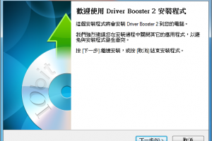 驅動程式更新檢查 IObit Driver Booster讓電腦驅動程式保持在最新的狀態 | 小博數位生活