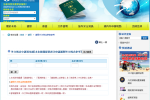 姓名中翻英線上翻譯 外文姓名中譯英系統 幫你翻譯姓名護照 | 小博數位生活