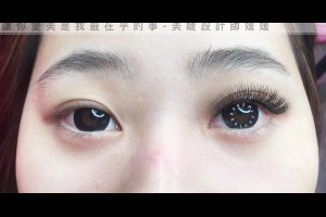 新竹嫁接睫毛推薦睫媛 讓你變美是我最在意的一件事情 - 新竹美睫接睫毛紋繡課程 睫媛國際夢想美學院