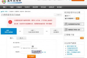罰單金額查詢系統 駕駛人記點查詢哪裡繳? 試試線上繳費 | 小博數位生活