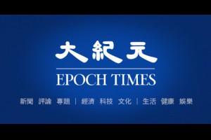決明子治療老年便秘 | 大紀元