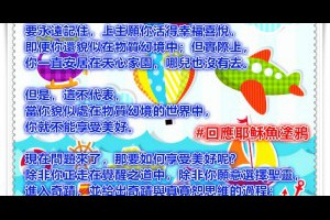  風雲海: 【回應耶穌魚塗鴉】要永遠記住，上主願你活得幸福喜悅，即便你還貌似在物質幻境中；但實際上，你一直安居在天心家園，哪兒也沒有去。 