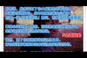  風雲海: 【電影隨筆】《全面啟動》柯布說，我們盜取了你大腦裡的所有信息；齊藤卻發現自己，並不是真的躺在公寓中的那一張「羊毛地毯」那兒，而是還在夢境裡面。 