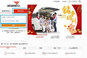 Etag申請和餘額查詢 網站和APP皆可查詢 | 小博數位生活