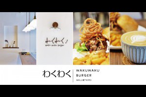 《台北信義》白色日系極簡風之日式漢堡專門店Waku Waku Burger わくわく @ ★★★★布萊美旅團★★★★ (咖啡、美食、建築、設計、旅行) :: 痞客邦 ::