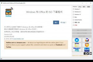 Windows 和 Office 官方ISO檔下載工具 快速取得微軟官方所有版本 | 小博數位生活