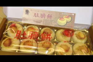 【苗栗銅鑼】錦香餅鋪-1935年創立肚臍餅專賣店-台灣客家伴手禮