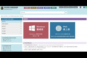 報稅軟體下載2019 國稅局官方版本開放 - 免費軟體2019