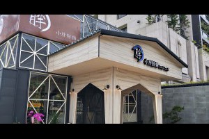  台中&小胖鮮鍋-公益店&食材新鮮的美味火鍋&台中火鍋 - 峰‧玩樂旅誌-美食,旅遊,住宿,行程,購物,分享,推薦 