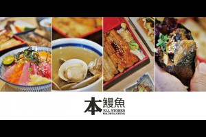 《台中太平》本鰻魚料理屋的白燒蒲燒雙重享受炭香銷魂火烤鰻魚飯 @ ★★★★布萊美旅團★★★★ (咖啡、美食、建築、設計、旅行) :: 痞客邦 ::