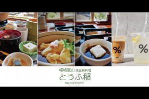 《日本關西京都自由行》嵐山必吃嵯峨とうふ稲湯豆腐和ARABICA嵐山店朝聖 @ ★★★★布萊美旅團★★★★ (咖啡、美食、建築、設計、旅行) :: 痞客邦 ::