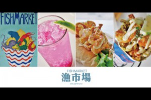 《澎湖馬公》必吃FISHMARKET漁市場用海鮮征服宇宙的炸宇宙 @ ★★★★布萊美旅團★★★★ (咖啡、美食、建築、設計、旅行) :: 痞客邦 ::