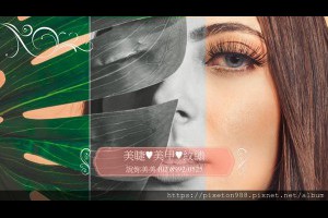 新北美睫店推薦說妳美美-台北紋繡新莊接睫毛霧眉體驗美甲店植睫毛卸睫毛服務...