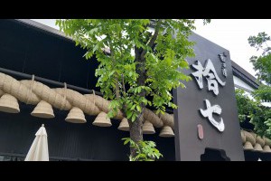  拾七石頭火鍋&輕井澤旗下美食&豪華的用餐環境也是有平價消費喔。 - 峰‧玩樂旅誌-美食,旅遊,住宿,行程,購物,分享,推薦 