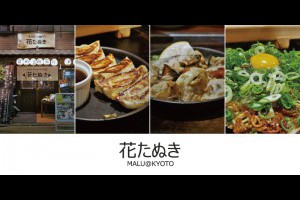 《日本關西京都自由行》河原町京都風大阪燒之花たぬき花貍什錦燒 @ ★★★★布萊美旅團★★★★ (咖啡、美食、建築、設計、旅行) :: 痞客邦 ::