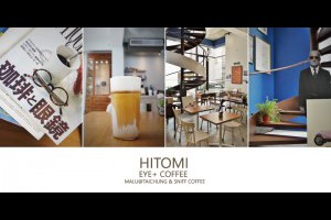 《台中南屯》賣咖啡的眼鏡行●Hitomi喜德盛眼鏡●eye  coffee @ ★★★★布萊美旅團★★★★ (咖啡、美食、建築、設計、旅行) :: 痞客邦 ::