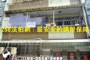 台北市松山區民權東路3段103巷30弄2號2樓【捷運中山國中美居】-公寓-(House-Info房屋網會員)www.法拍屋女王.tw