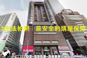 台北市中正區忠孝西路一段50號25樓【亞洲廣場】-辦公室-(House-Info房屋網會員)www.法拍屋女王.tw