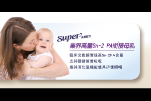 新安琪兒奶粉,super3 – 新安琪兒