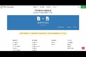 免費文書轉換器 線上幫你完成PDF to DOC轉換 | 小博數位生活