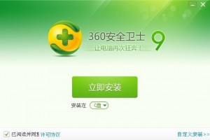 360安全衛士 Win10下載 360 Total Security 安全衛士防護 | 小博數位生活
