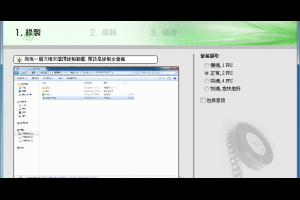 電腦畫面錄影錄音 Screen2Exe幫你一鍵完成