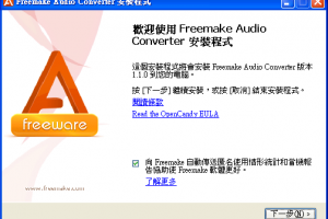 免費音樂轉檔程式中文版 Free Audio Converter 一鍵完成 | 小博數位生活