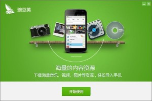 豌豆莢電腦版下載 應用程式、音樂、小說資料庫均可免費使用 | 小博數位生活