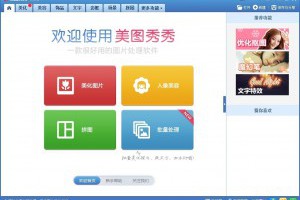 美圖秀秀電腦版 免安裝軟體就能進行人像編修 | 小博數位生活