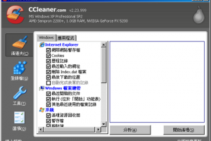 ccleaner清道夫下載最新版 電腦回復重灌時效能 | 小博數位生活