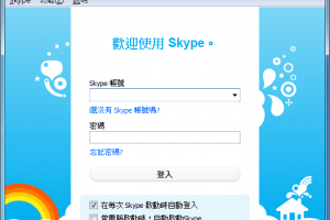 Skype下載 台灣繁體中文版本 好用的通話軟體 | 小博數位生活