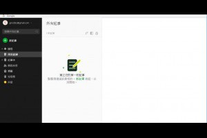 雲端記事本EverNote網頁版 跨平台閱讀記事本
