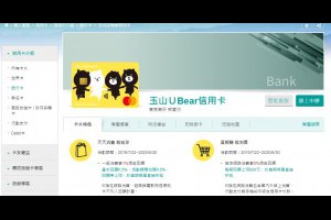 玉山Uber 信用卡 網購5%超商8%電影20%必辦神卡