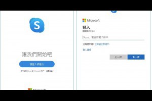 Skype電腦版軟體下載 讓你可以撥打電話到世界各地