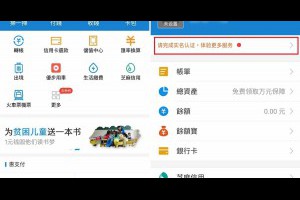 支付寶實名認證 同場加贈幫幫寶代儲教學