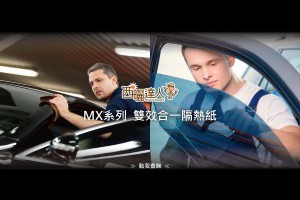 汽車玻璃隔熱紙│西曬達人