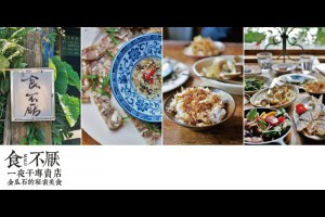 《新北瑞芳》九份金瓜石溫暖餐桌上的秘密美食之一夜干專賣店食不厭 @ ★★★★布萊美旅團★★★★ (咖啡、美食、建築、設計、旅行) :: 痞客邦 ::