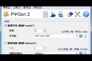 免費密碼產生器 PWGen免安裝 幫你生成安全性高的密碼 - 小博數位生活