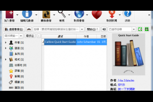 電子書閱讀器下載 Calibre幫你開啟電子書檔案 - 小博數位生活