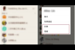 Line如何隱藏/封鎖/刪除好友 管理方法 - 小博數位生活