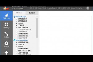 Ccleaner中文版下載 Windows系統整理 開機更快速 - 數位生活下載