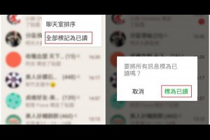 如何將所有LINE訊息變成已讀 999+消除必備 - 數位生活下載