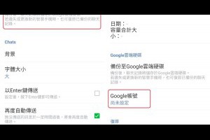 Line 安卓手機一鍵備份如何操作 圖解告訴你 - 數位生活下載