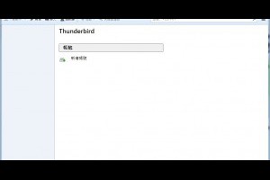 免費郵件綜合管理 Mozilla Thunderbird - 免費軟體下載
