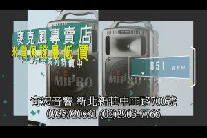 新北市無線麥克風專賣店台北麥克風維修中心客服電話來電保證最低價音圓點歌機專用Mic
