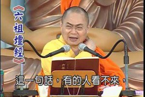 六祖大師法寶壇經(曹溪原本)上慧下律法師主講慧律法師D10-4