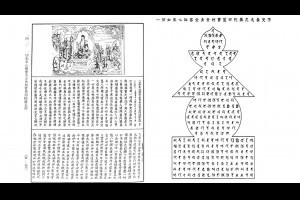 寶篋印陀羅尼經文內容財團法人圓覺宗智敏慧華金剛上師教育基金會贈送
