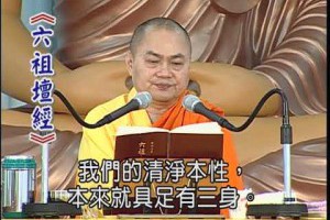 六祖大師法寶壇經(曹溪原本)上慧下律法師主講慧律法師D6-3