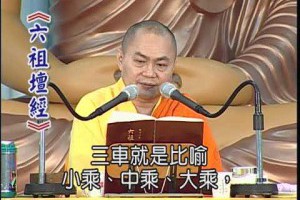 六祖大師法寶壇經(曹溪原本)上慧下律法師主講慧律法師D6-2