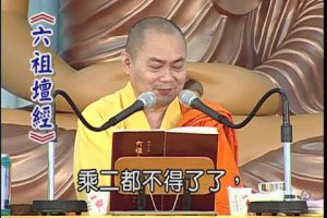 六祖大師法寶壇經(曹溪原本)上慧下律法師主講慧律法師D5-2